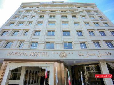 هتل هتل سارینا مشهد