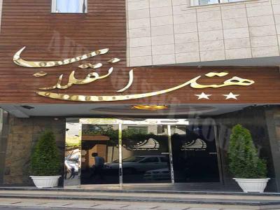 هتل هتل انقلاب مشهد