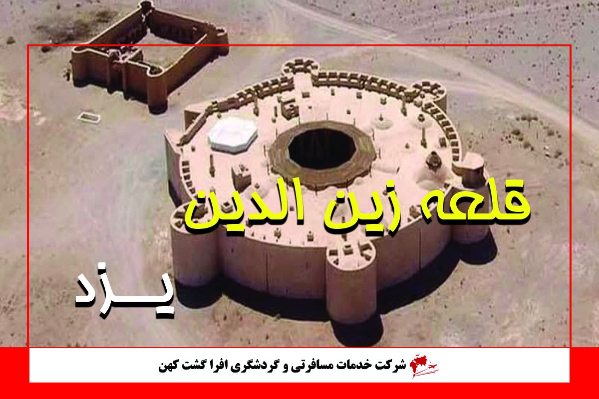 قلعه زین الدین یزد قلعه زین الدین یزد