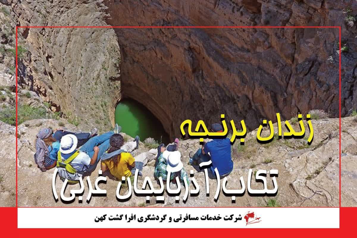 زندان برنجه تکاب زندان برنجه تکاب
