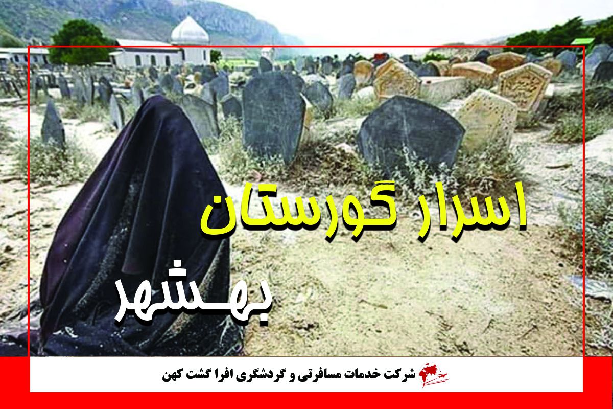 جعبه چوبی اجنه و اسرار گورستان بهشهر جعبه چوبی اجنه و اسرار گورستان بهشهر