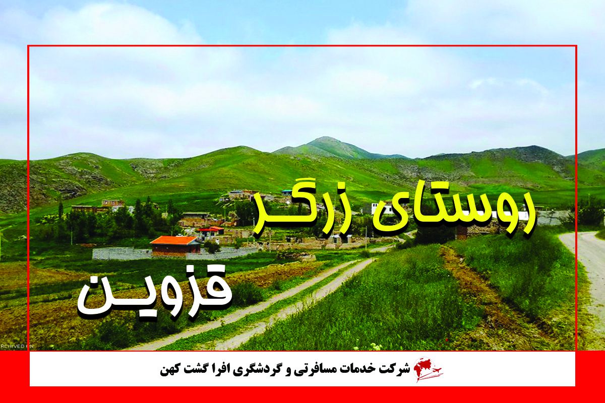روستای ایرانی با زبان رومانیایی !!! روستای ایرانی با زبان رومانیایی !!!