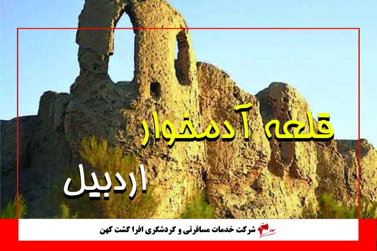 چرا انسانها از قلعه آدمخوار برنمی گشتند !!! چرا انسانها از قلعه آدمخوار برنمی گشتند !!!