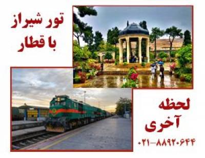 شیراز