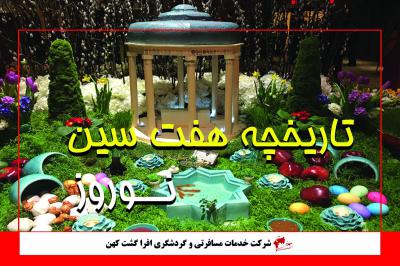 تاریخچه هفت سین نوروز