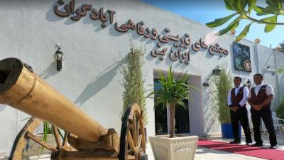 هتل هتل آبادگران کیش