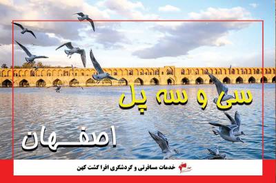 سی و سه پل اصفهان