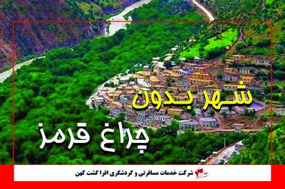 پاوه شهری بدون چراغ قرمز!!!