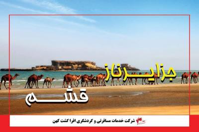 جزایر ناز جزیره قشم