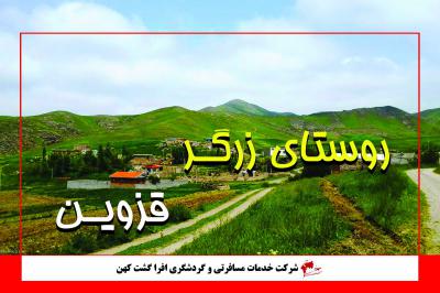 روستای ایرانی با زبان رومانیایی !!!